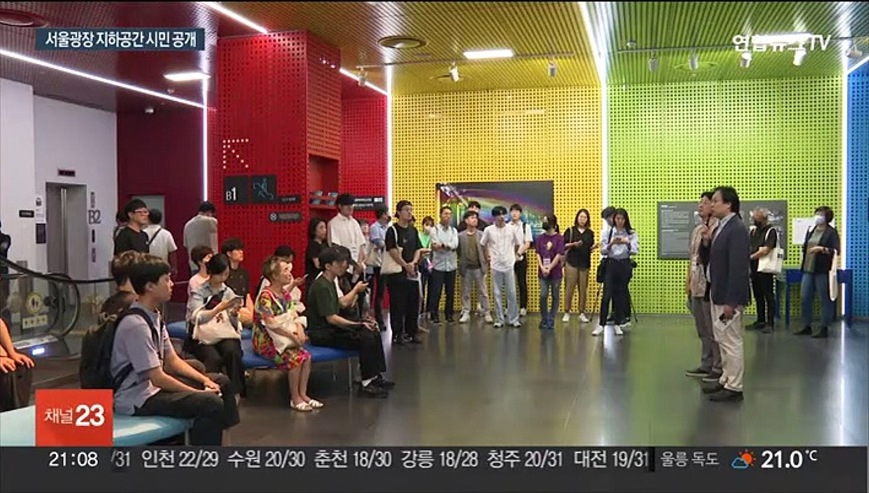 '지하 속 신세계' 서울광장 비밀공간 시민에 공개