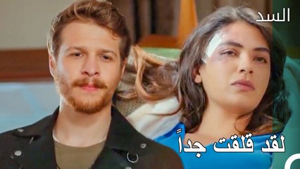 أعذار طارق بعدم الذهاب إلى اسطنبول - مسلسل السد الحلقة 32