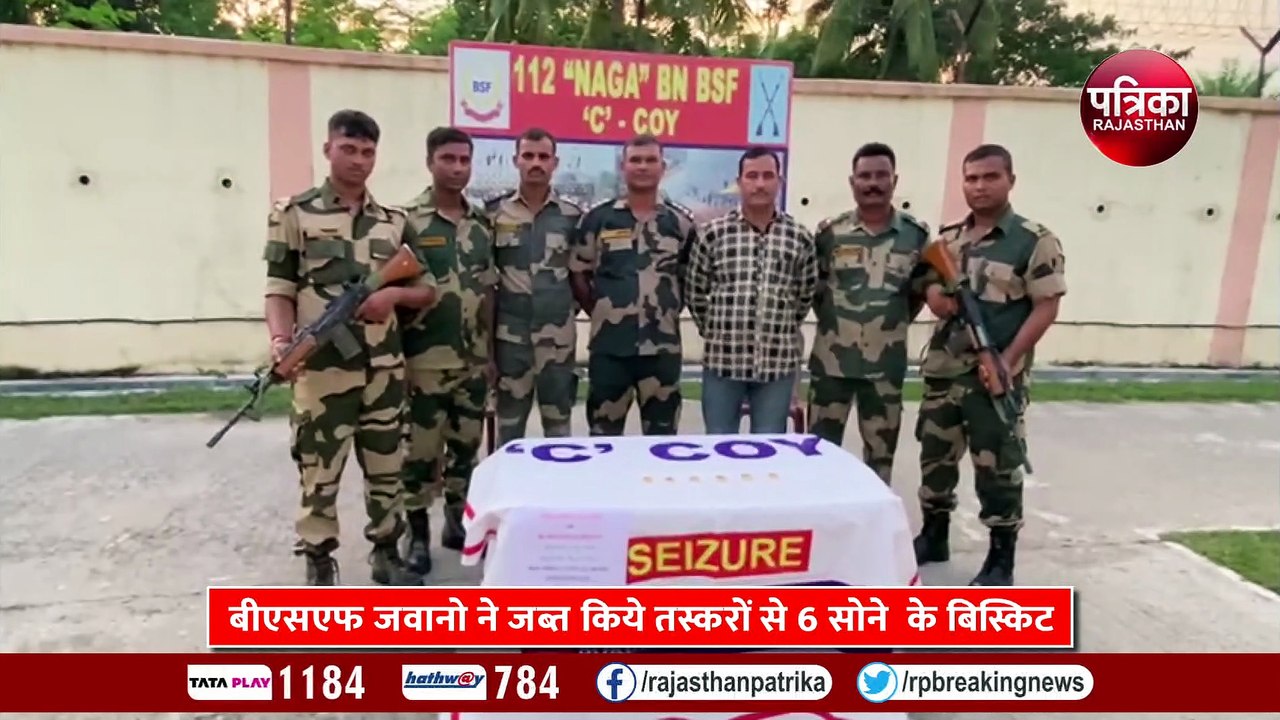 एक बार फिर तस्करों पर बीएसएफ भारी , सीमा पर 46 लाख रूपये के 06 सोने के बिस्कुट किए जब्त