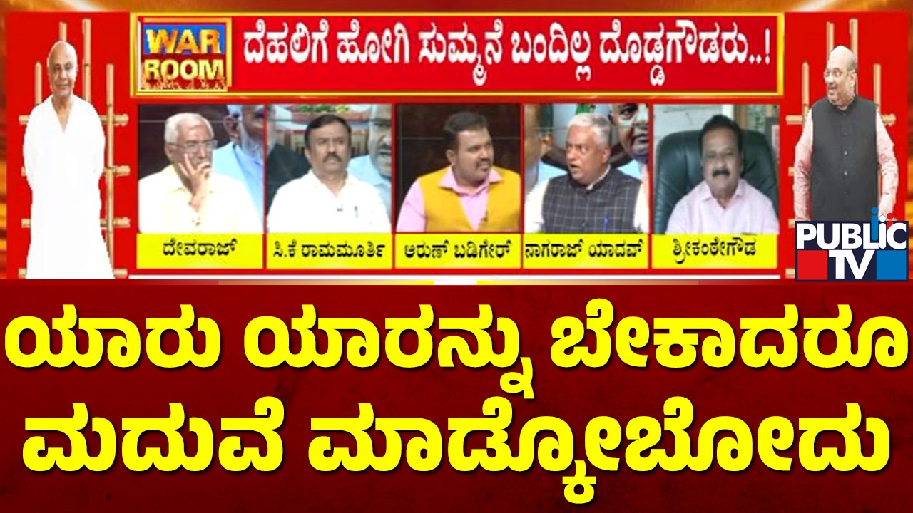 Nagaraj Yadav: ಬಿಜೆಪಿಯನ್ನು ಅಧಿಕಾರಕ್ಕೆ ಬರಲು ಬಿಡಬಾರದು ಎಂದು ಜೆಡಿಎಸ್ ಜೊತೆ ಹೋಗಿದ್ದೆವು | Public TV