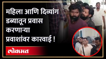 त्या 276 प्रवाशांवर करण्यात आली कारवाई....