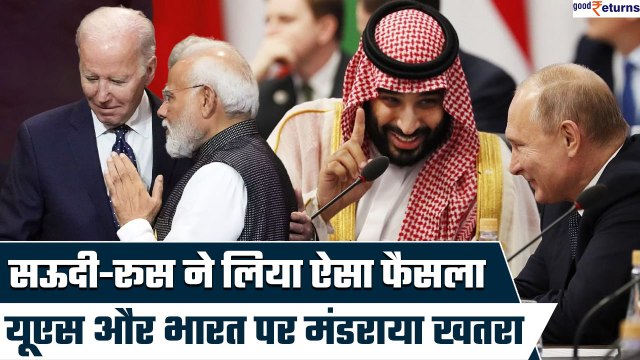 Crude Oil Prices में भारी उछाल, महंगा होगा Petrol-Diesel? Indian GDP पर भी बुरा असर| GoodReturns