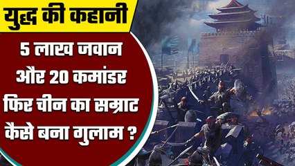 Tumu War Story: टुमू किले के युद्ध की कहानी, 5 लाख जवान चीन का सम्राट कैसे बना गुलाम |वनइंडिया हिंदी