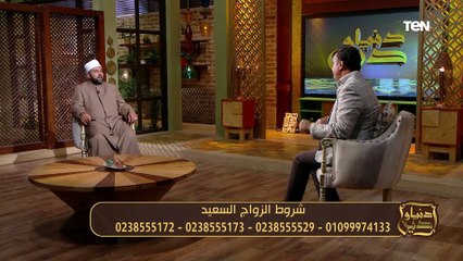 هل الصلاح شرط من شروط الزواج السعيد؟ الشيخ عيد إسماعيل يرد ويوضح الاستثناءات 