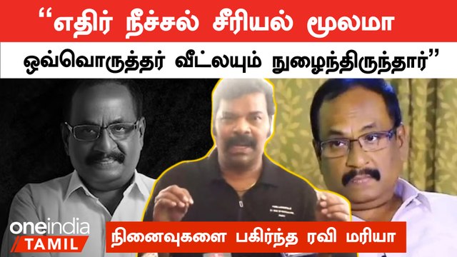 நல்ல Character Artistஐ தமிழ் சினிமா இழந்துருச்சு | ரவி மரியா