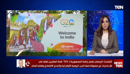 المتحدث باسم "رئاسة الجمهورية": مشاركة الرئيس في قمة العشرين تأتي تلبيه لدعوة رئيس وزراء الهندي