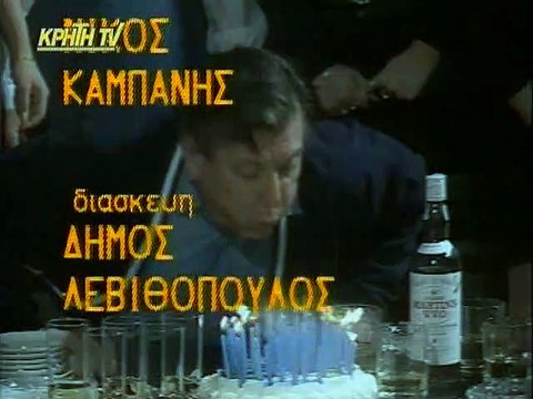 Η ΖΩΗ ΑΡΧΙΖΕΙ ΣΤΑ ΣΑΡΑΝΤΑ - 1988 - TVRip - 640x480