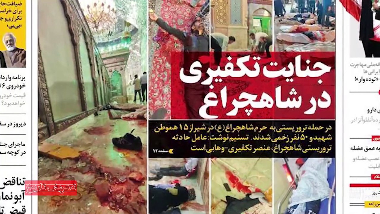 تحریف تاریخ - جمعه 17 شهریور 1402