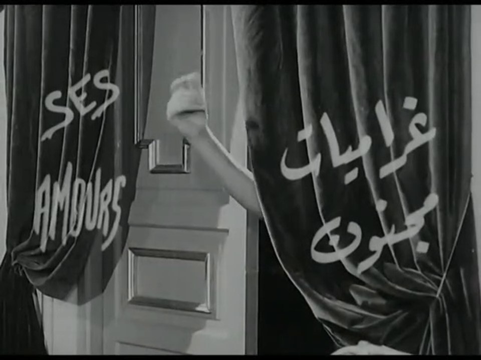 فيلم غراميات مجنون بطولة فريد شوقي و نادية لطفي...