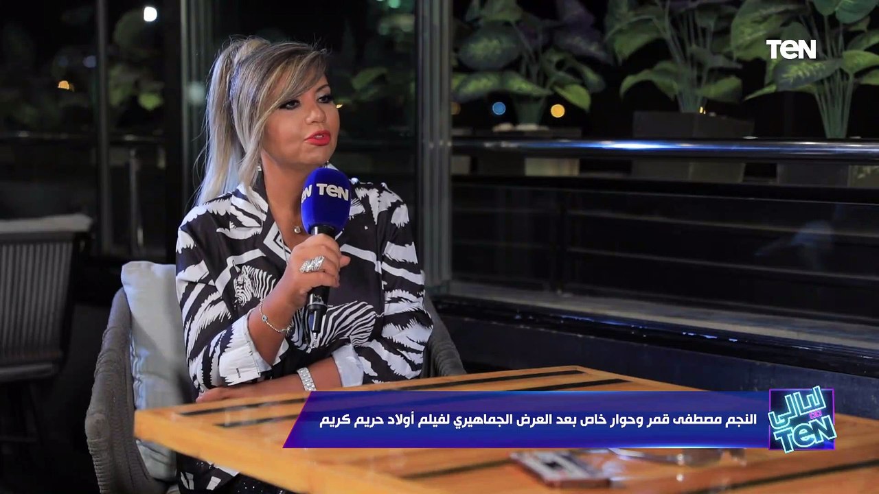 مصطفى قمر عن فكرة حريم كريم الجزء الثاني: محدش...