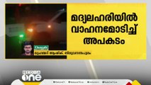 മദ്യലഹരിയിൽ വാഹനമോടിച്ച് അപകടം ; വാഹനമിടിച്ച് നിരവധിപേർക്ക് പരിക്ക്