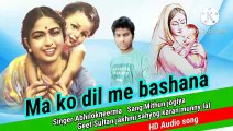 Ma ko Dil me basana suhana lage Singer Abhilokneerma Sang Mithun jogiya