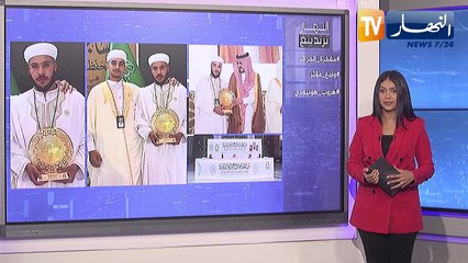 Download Video: النهار ترندينغ: تألق جزائري في مسابقة الملك عبد العزيز لحفظ القرآن ووداع مؤثر للأم وهروب لمجرم خطير بأمريكا