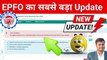 EPFO का सबसे New बड़ा Update | Dear Members (UAN & Password) theft/loss that may lead to cyber frauds