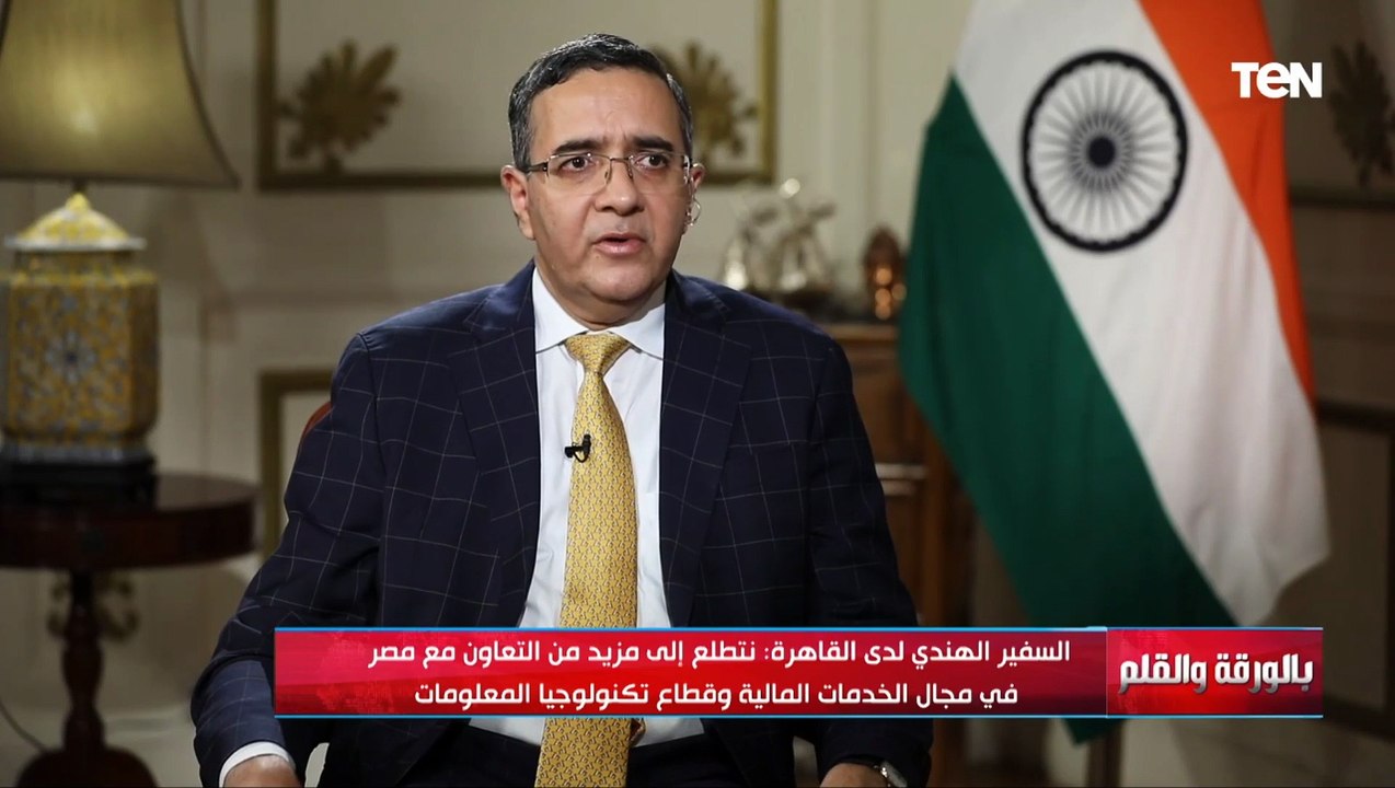 السفير الهندي بالقاهرة: مصر هي قبلة للاقتصاد والاستثمارات بسبب موقعها الاستراتيجي