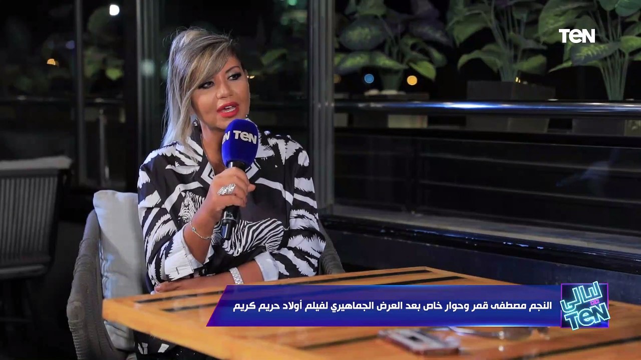 مصطفى قمر عن مشاركة تيام في فيلم أولاد حريم كريم: موهوب جدا وأكتر واحد فينا دارس بيفكرني بـ أحمد عز