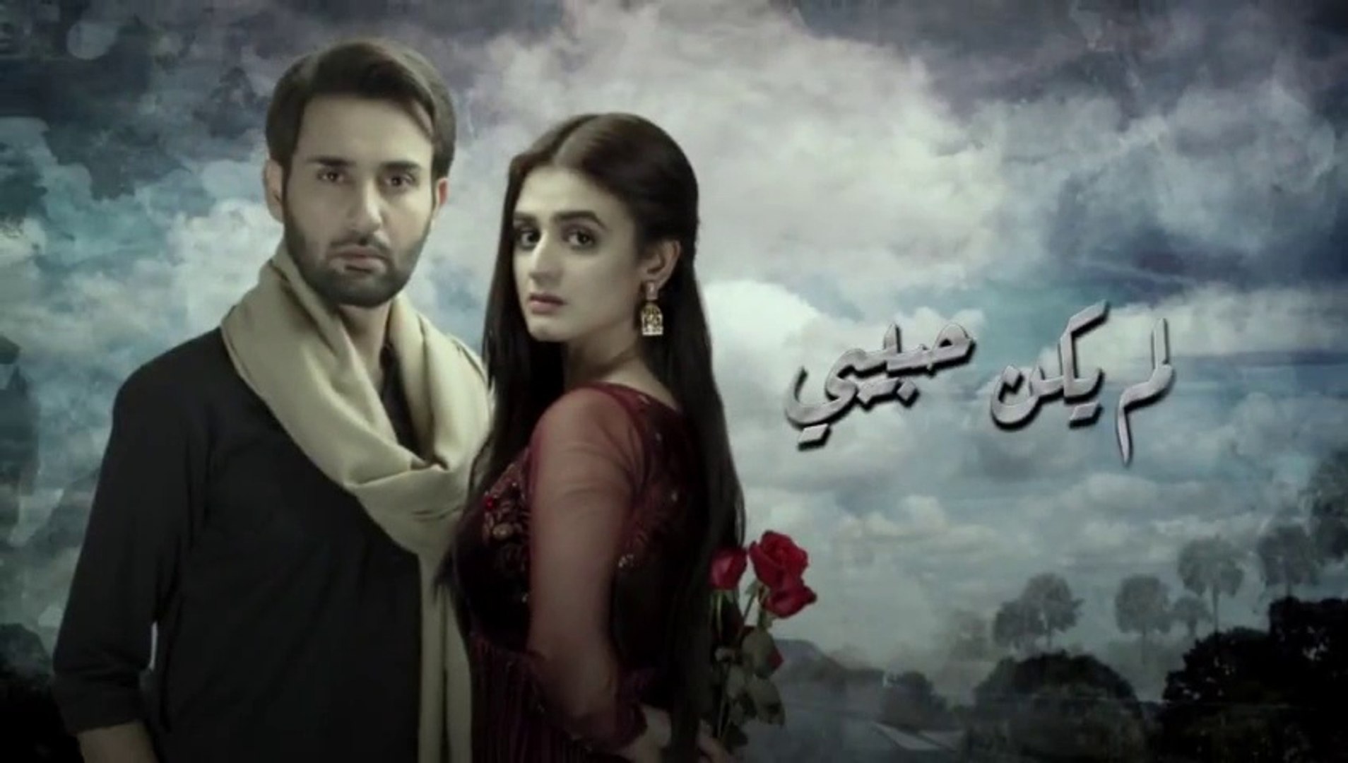 ⁣مسلسل لم يكن حبيبي مدبلج الحلقة 30 الثلاثون