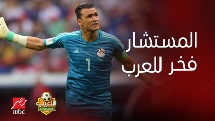 عصام الحضري : معالي المستشار تركي آل الشيخ صاحب البصمة الرئيسية في الدوري السعودي .. والمملكة تستحق ما وصلت اليه