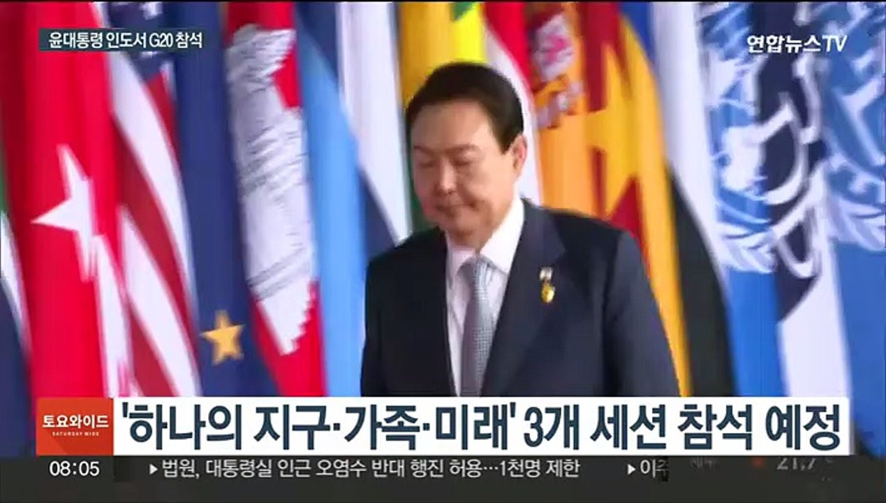 윤대통령, 오늘 인도서 G20 정상회의…2년 연속 참석