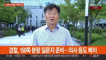 이재명 다섯번째 검찰 출석…대북송금 등 혐의