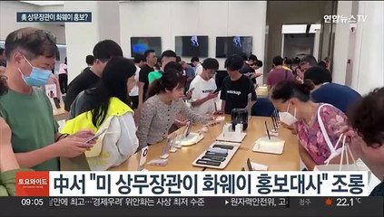 미중 무역갈등 화웨이로 재점화…반도체 전쟁 어디로?