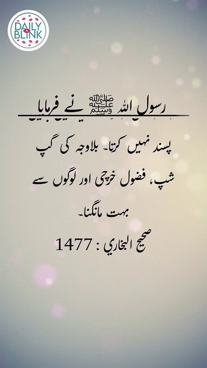 Daily Hadees | Hadees Sharif | Sahih Bukhari 1477 || Daily Blink #shorts #viral #sahihbukhari