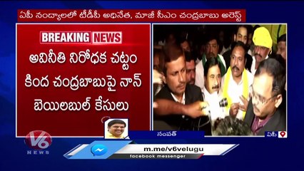 Chandrababu Naidu Arrested In Skill Development Scam At Nandhyal | V6 News