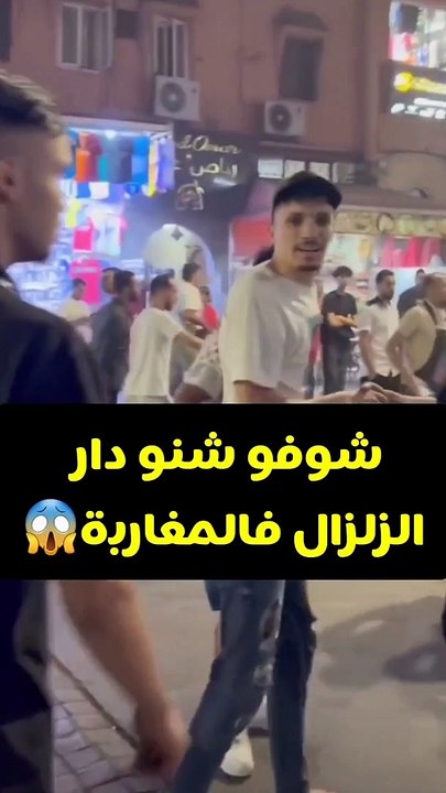 زلزال المغرب أكادير مراكش الله