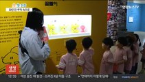 서른살 된 꿈돌이…대전시립박물관, 대전엑스포 30주년 특별전