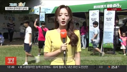 누가 더 멀리, 오래 날리나…한강 종이비행기 축제