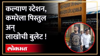 कल्याण डोंबिवलीत नेमकं चाललंय तरी काय?