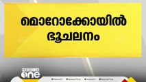 മൊറോക്കോയിൽ വൻ ഭൂചലനം. 296 പേർ മരിച്ചു. 153 പേർക്ക് പരിക്കേറ്റു