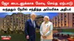 India வந்த US President Joe Biden.. PM Modi உடன் சந்திப்பு