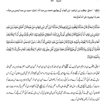 Sahih Bukhari Hadith (Hadees Sahih Bukhari 360) #bayan #hadees #hadith #islamic