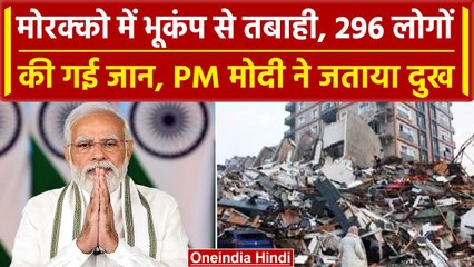 Earthquake In Morocco: अफ्रीकी देश मोरक्को में भारी भूकंप, PM Modi ने दिया भरोसा | वनइंडिया हिंदी