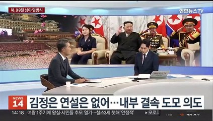 [뉴스초점] 윤대통령, G20 정상회의…북, 9·9절 심야 열병식