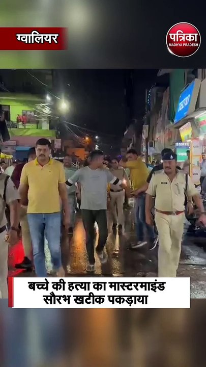 बच्चे की हत्या का मास्टरमाइंड सौरभ खटीक पकड़ाया