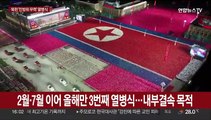 북한, 정권수립 75주년 열병식…김정은, 딸 주애와 참석