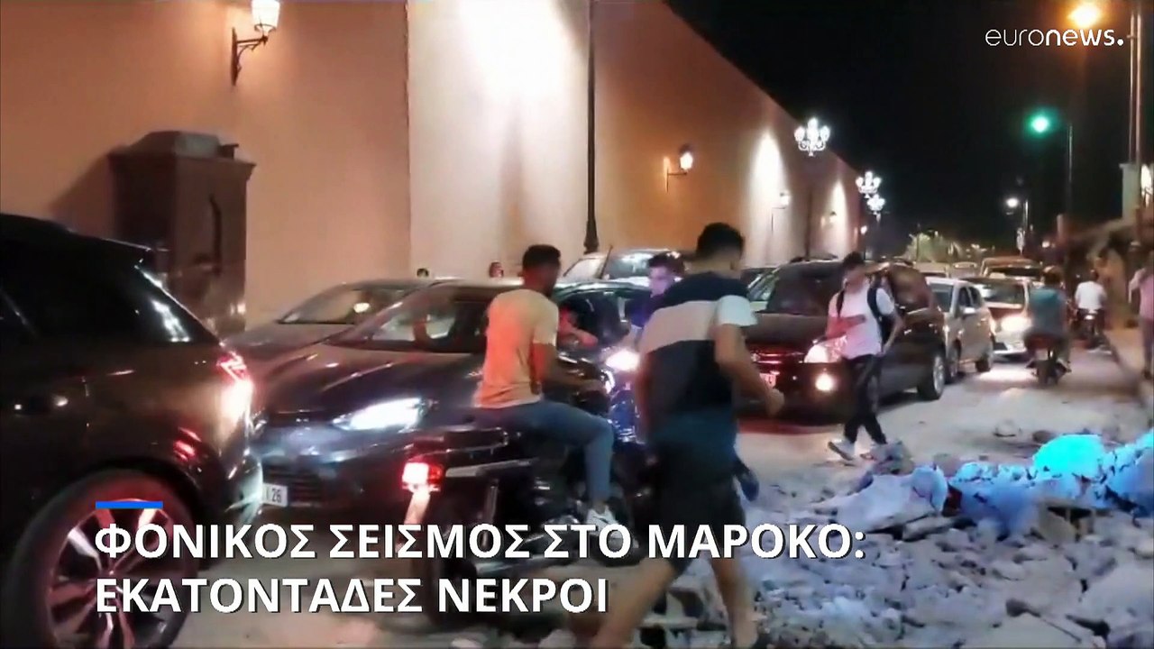 Μαρόκο: Εκατοντάδες νεκροί από τον πολύ ισχυρό...