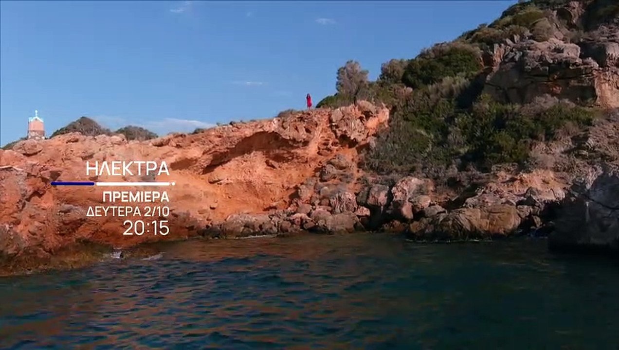 Ηλέκτρα-Trailer