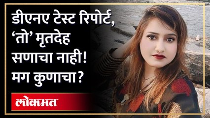 सोफिया वरील रक्ताचे डाग सनाचे, मात्र तिचा मृतदेह नाही