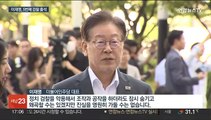 이재명 대표, '대북송금' 검찰 조사…