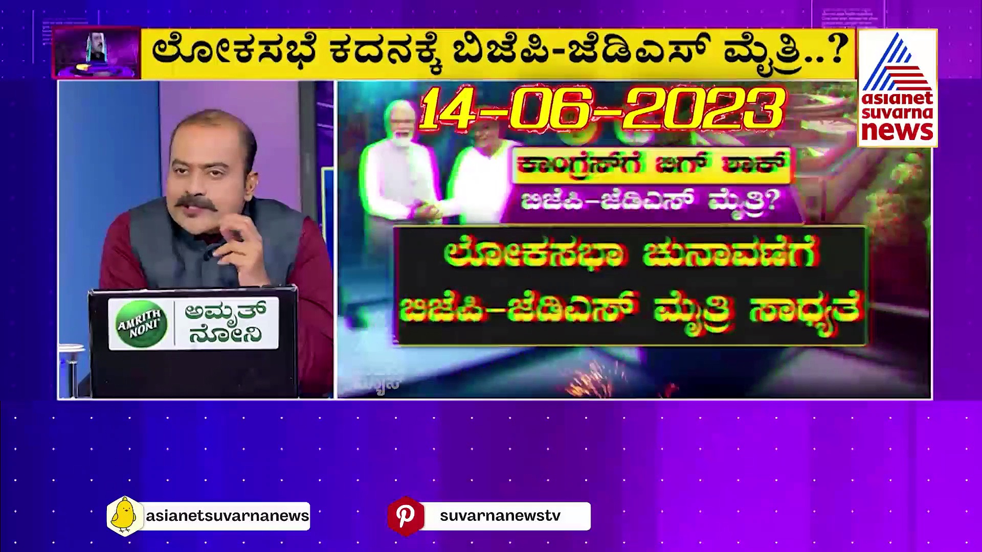 ಕಮಲಕ್ಕೆ ದಳ ಬೇಕೋ..? ದಳಕ್ಕೆ ಕೇಸರಿಯೋ..? ಬಿಜೆಪಿ ಮೇಲೆ ಮೃದುಧೋರಣೆ ತೋರಿದ್ದೇಕೆ ದೊಡ್ಡ ಗೌಡರು..?