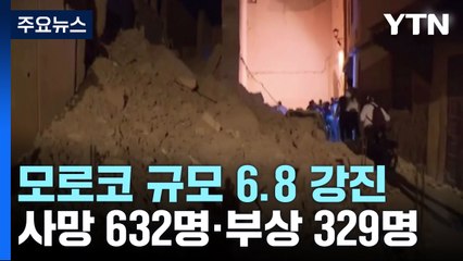 모로코에 규모 6.8 강진...사상자 천 명 육박 / YTN