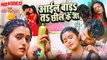 #Video - आईल बाड़s तs छील के जा ,#Shashi Lal Yadav | Superhit Bhojpuri Song |Aail Bada Ta Chhil Ke Ja