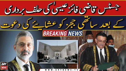 Justice Qazi Faez Isa invites fellow judges on dinner after oath taking ceremony