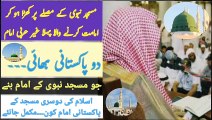 Pakistani Brothers who became Imam of Masjid e Nabawi | Kashmiri Family Leading from Prophet Mosque