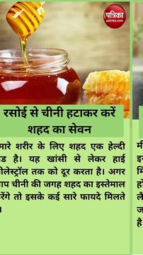 रसोई से हटाकर करें शहद का सेवन, खांसी और हार्ट अटैक का रामबाण इलाज