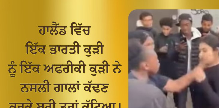 Indian Girl vs African Women In Netherlands; Video Surfaces