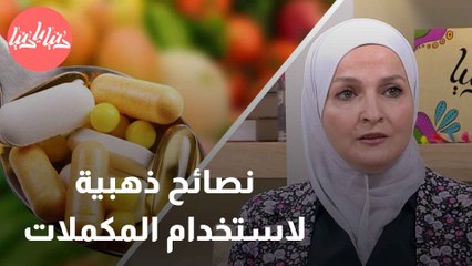 عندما تتجاوز المكملات الغذائية حدود السلامة